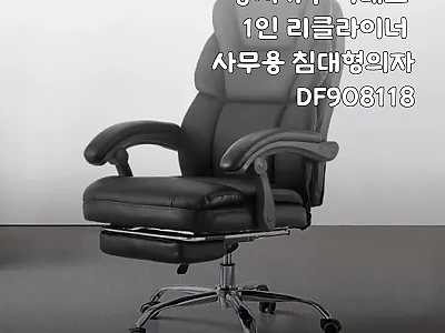 동서가구 아레스 1인 리클라이너 사무 관련 이미지