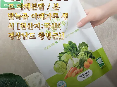 새몸 유기농 동결건조 야채분말 사용후 관련 이미지