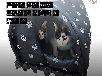 길고양이집 길냥이 급식소 겨울집 사용 관련 이미지