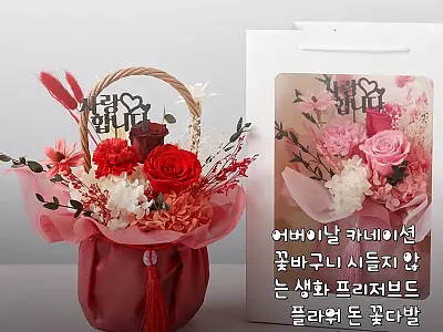 어버이날 카네이션 꽃바구니 찐후기,  관련 이미지 1