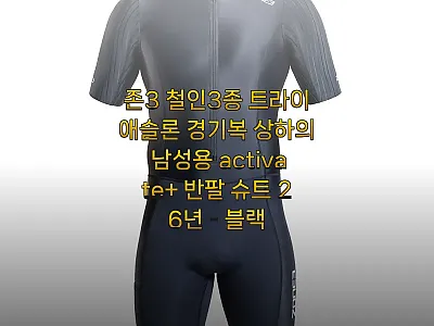 존3 철인3종 트라이애슬론 경기복 a 관련 이미지